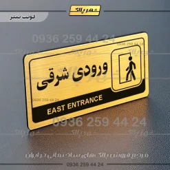 نشانگر راهنما مولتی ورودی شرقی